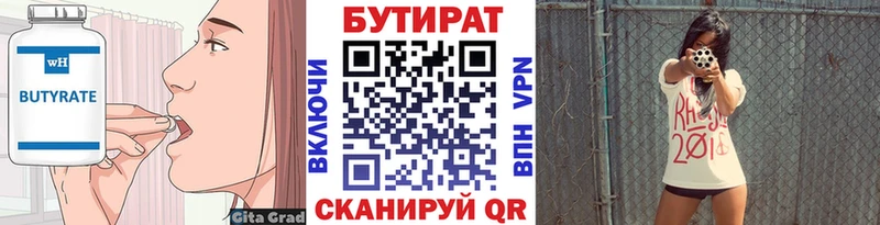 Бутират буратино  цена   Протвино 