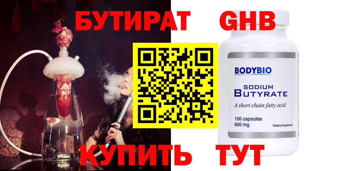 БУТИРАТ бутандиол Протвино
