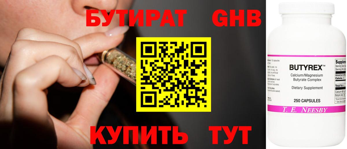 Бутират оксибутират  Вход с VPN  БУТИРАТ  Протвино 