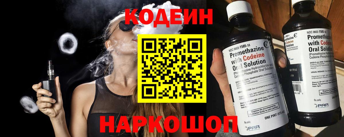 Кодеиновый сироп Lean напиток Lean (лин)  Кодеин напиток Lean (лин)  Вход с VPN  Протвино 