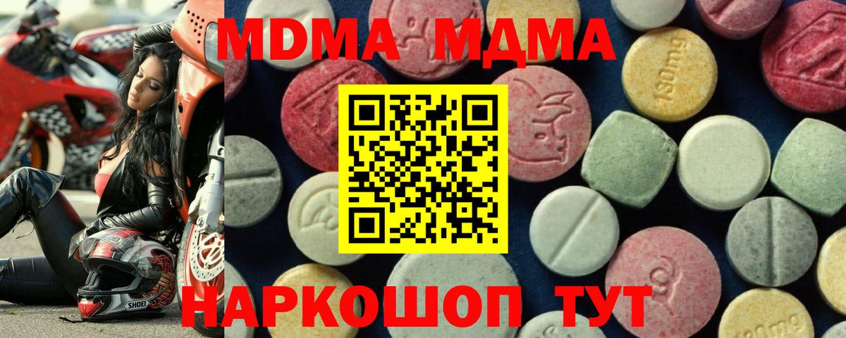 МДМА Molly  МДМА  Протвино  Вход с VPN 