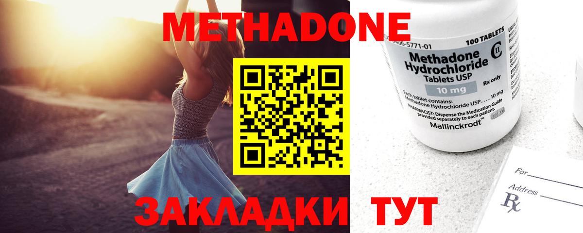 Протвино  Метадон белоснежный  МЕТАДОН кристалл  Вход с VPN 