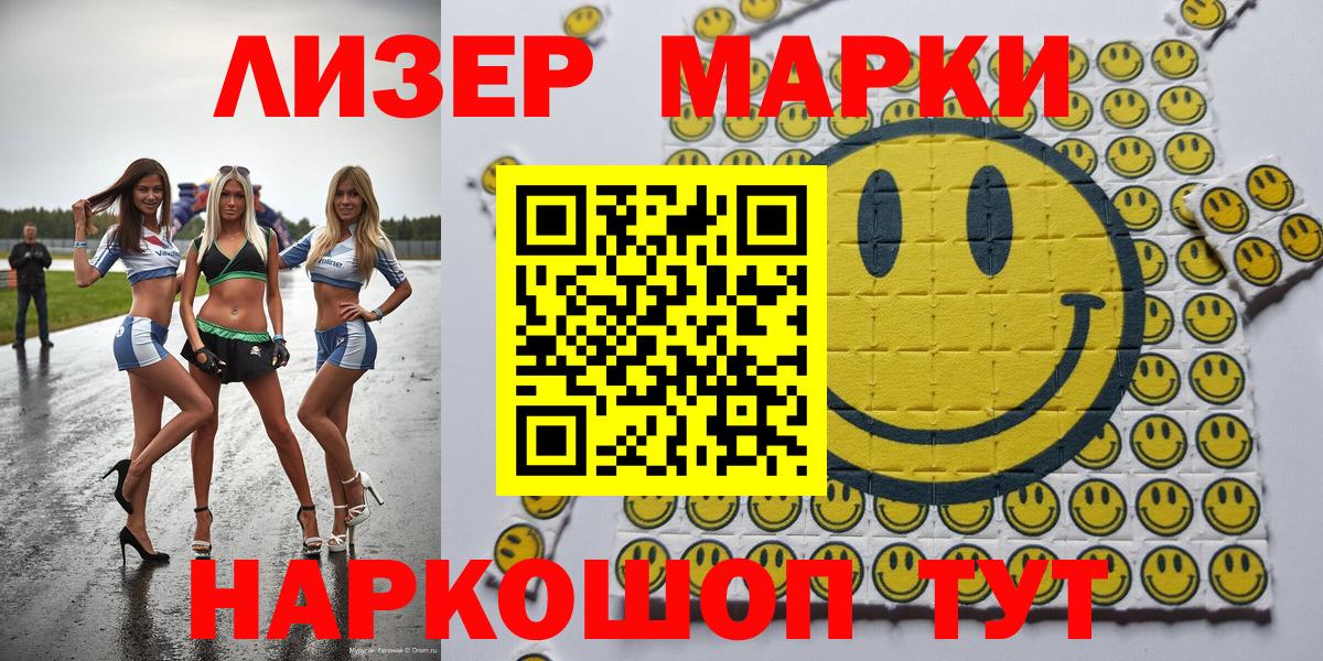 Марки N-bome 1500мкг  Вход с VPN  Марки N-bome 1500мкг  Протвино 