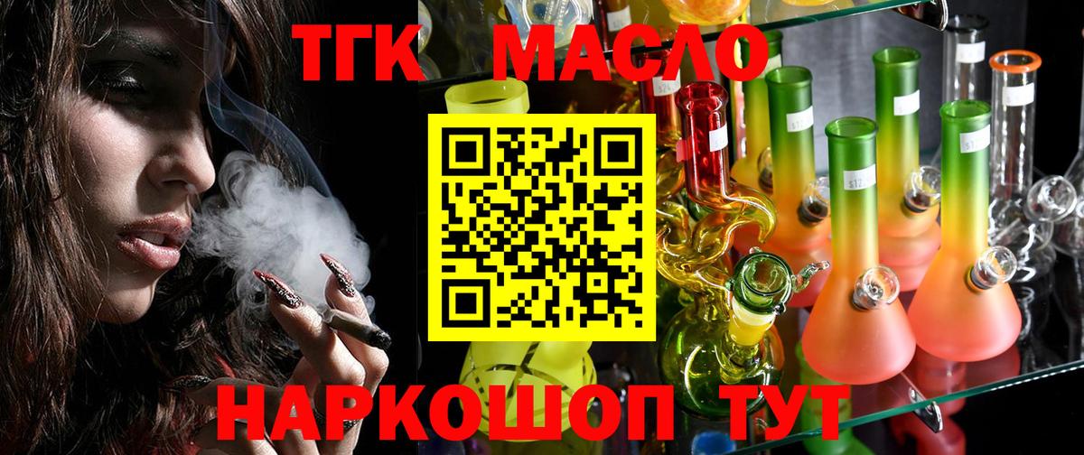 ТГК THC oil Протвино